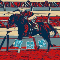 匠競馬【能力ファクター】 (@takumi__keiba) 's Twitter Profile Photo