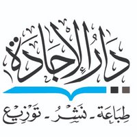 دار الإجادةdaralejadh (@daralejadh) 's Twitter Profile Photo دار الإجادةdaralejadh (@daralejadh) 's Twitter Profile Photo
