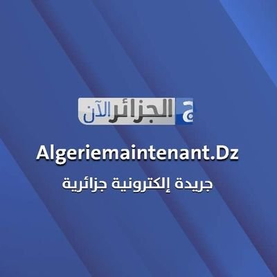 جريدة إلكترونية جزائرية