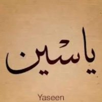 .يس المحمدي (@yasinalmohamadi) 's Twitter Profile