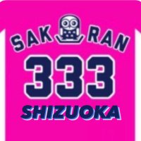 SAKURAN333 SHIZUOKA（サクラントリプルスリー 静岡支部）@ユースケ(@Sakuran333S) 's Twitter Profile Photo
