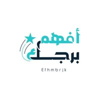 افهم برجك (@efhmbrjk) 's Twitter Profile Photo افهم برجك (@efhmbrjk) 's Twitter Profile Photo