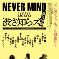 映画『NEVER MIND DA 渋さ知らズ 番外地篇』公式 (@shibusa_exodus) Twitter profile photo