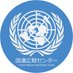 国連広報センター (@UNIC_Tokyo) Twitter profile photo