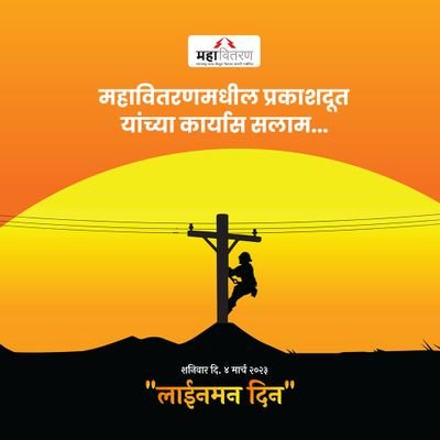 projalgaonzone's profile picture. MSEDCL