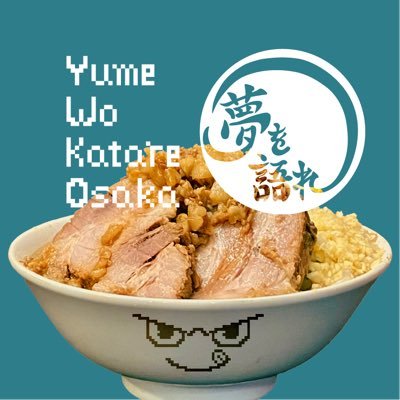 ＼ニンニクいれますか🧄／夢を語れるRPG風の富士丸系ラーメン屋！ 【営業時間】夜18:00-21:00LO・昼11:00-14:00【定休日】日・他不定休（固定参照） 【最寄駅】近鉄長瀬駅・近大近く【駐輪場】あり【駐車場】なし〈テイクアウト・Uber開始未定〉〈広報は嫁〉