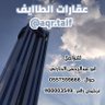 aqr_taif's profile picture. نستقبل ونسوق العروض والطلبات بمدينة الطايف بتويتر و التكتوك وقروبات واتس عقاريه برسالة واتس على ( 0557599666 ) ابو عبدالرحمن الحارثي
ترخيص  رقم : 1100003549