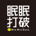 眠眠打破【公式】 (@minmintv) Twitter profile photo 眠眠打破【公式】 (@minmintv) Twitter profile photo