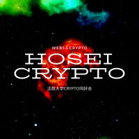 法政大学crypto同好会 (@hosei_crypto) 's Twitter Profile Photo 法政大学crypto同好会 (@hosei_crypto) 's Twitter Profile Photo