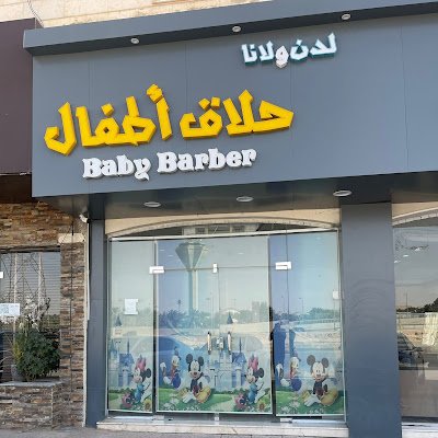 طريق الأمير محمد بن سلمان بن عبدالعزيز
؛ حي الفلاح ؛ الرياض
0560728612
https://t.co/hFYMl2ZBQ8
