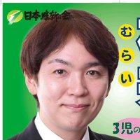村井まさしげ (@masashigemurai) 's Twitter Profile