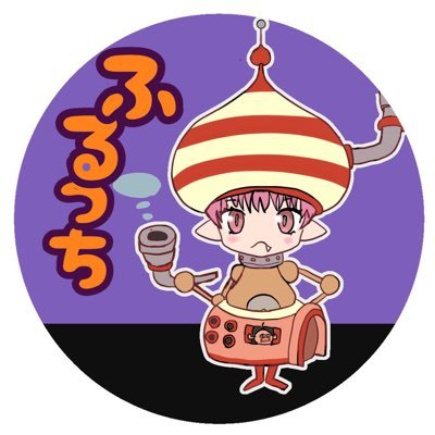 ふるっちさんのプロフィール画像
