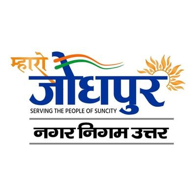 Official account of JODHPUR NAGAR NIGAM NORTH
Facebook : https://t.co/Wb5m7mjJY3