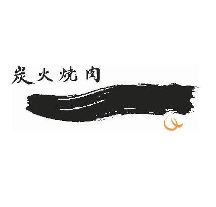 乙丸陸橋近くの炭火焼肉屋です(^-^)／
お店の名前は｢はじめ｣ではなく｢いち｣ですよ～(^v^)
こだわり抜いた和牛や秘伝のタレ、圧倒的な品揃えを誇る焼酎の数々をぜひご賞味下さい！o(^▽^)o☆