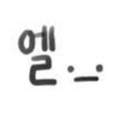 el92129070's profile picture. 개인취향에 따라 제가 보려고 코멘트를 남겨요.
사람 살고 있음주의 👍🫶페이커팬 (근데괴출도파고천지해도파고데못죽도파고다파는잡덕)