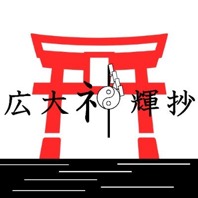 広島大学の東方Projectサークルです。週1でオンライン定例会、月1～2で対面活動をしています！
広島大学学生支援サイトの「もみじ」にて紹介されております。お問い合わせは本アカウントのDMか公式サイト掲載のeメールアドレスまでお願いします。