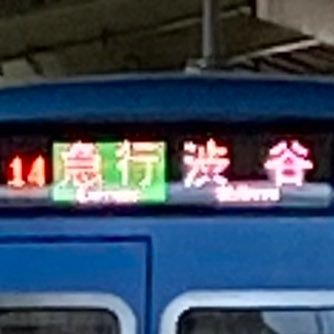 京王電鉄とは一切関係ありません。自分が電車に乗っているときの車内アナウンスその他の情報のうち、他の人に役立つかもしれない内容を書いています。