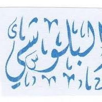 الحزمة الذهبية (@blosh4e) 's Twitter Profile