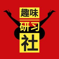 趣味研习社 (@quwei191) 's Twitter Profile