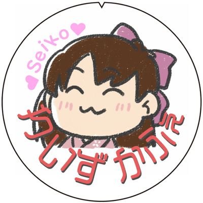 せいこ ☕わいずかふぇ☕さんのプロフィール画像