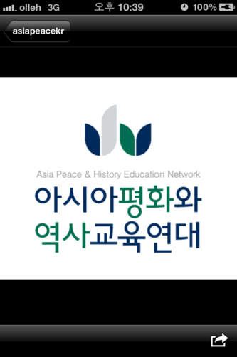 아시아평화와역사교육연대는 국내외 교과서의 역사왜곡을 바로잡고, 20세기 침략과 저항의 역사에 대한 아시아 공동의 역사인식을 만들기 위해 결성되었습니다.