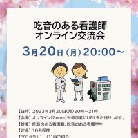 吃音のある看護師交流会 (@nurse_stutter) 's Twitter Profile Photo 吃音のある看護師交流会 (@nurse_stutter) 's Twitter Profile Photo