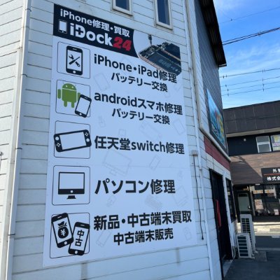 熊谷市でiPhone・AndroidやiPad・iPod・タブレット・ゲームの修理 データそのまま即日お渡し！iPhoneバッテリー交換30分～
データが取り出せなくなってしまった端末からデータの取り出し可能です。まずはご相談下さい！ 
☎048-580-5039　営業時間　10:00～19:00