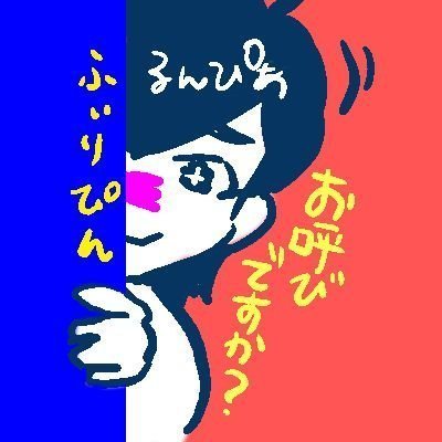 昔フィリピンに住んでました🇵🇭感染症専門職１０年以上🦠の医療職。植物に癒やされて🌱エアプランツ&多肉ちゃんにゾッコン💚💚無言フォローお許しください🙇お絵描きもたまにしてます😙
変なDM、エロ、ビジネス🆖
巻込みリプとかは全然気にしません🆗