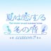 【夏旬オンリー】夏は恋する冬の音 (@nj_petit) Twitter profile photo 【夏旬オンリー】夏は恋する冬の音 (@nj_petit) Twitter profile photo