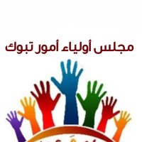 💫مجلس أولياء الأمور في تبوك العطاء💫 (@alshidiumosama) 's Twitter Profile