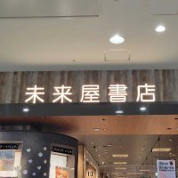 未来屋書店高知店 (@miraiya_kochi) 's Twitter Profile Photo 未来屋書店高知店 (@miraiya_kochi) 's Twitter Profile Photo