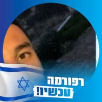 אשר אבוחצירה(@SrBwsyrh) 's Twitter Profile Photo