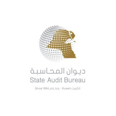 الحساب الرسمي لديوان المحاسبة في دولة الكويت - The official account of the State Audit Bureau of Kuwait - Telephone: 24957000