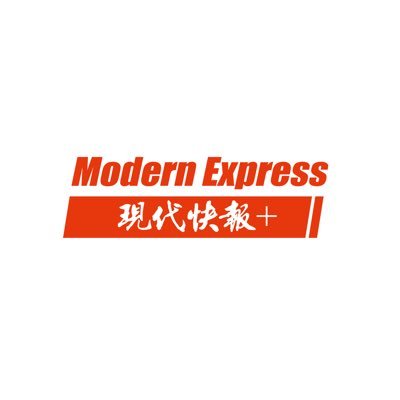 Modern Express is one of China’s leading media, providing fast, original and in-depth news and opinion. More on social media: https://t.co/Vkgcl3AsNs