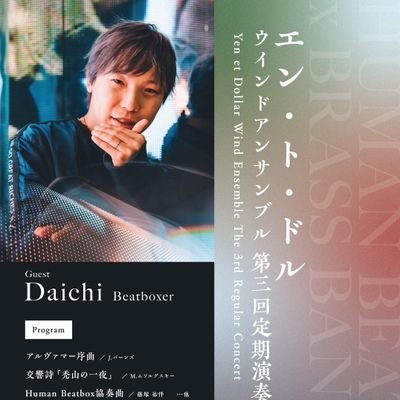 2024/2/17(土) 第4回定期演奏会開催しました！🎉
2018年6月に東京都で発足した新しい吹奏楽団です
既成概念にとらわれることなく「自由で新しい発想を！」をモットーに活動しています
サクソフォンオーケストラ🎷×管楽器🎺×打楽器🥁×コントラバス🎻のハイブリット編成で、唯一無二のサウンドを目指しています