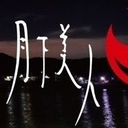 信じた者は救われる？
信じた者は馬鹿を見る？
誰かこの絶望の淵から救い出してくれ？