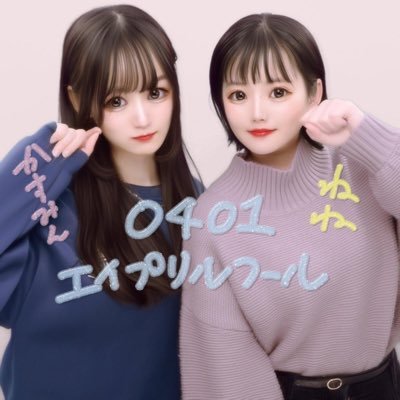 💛04 まなつ▷▶@manatsu0409 #今日のまなつ｡❀💖01 かすみ▷▶@aprilfoolkasumi #今日のかすみん ◼️2023年4月1日から動画投稿開始 #えいぷる #今日のえいぷる 毎週土曜日19時に動画投稿しています🖤⋆͛*͛ꉂ📣1ヶ月でチャンネル登録者数100人目標達成㊗️