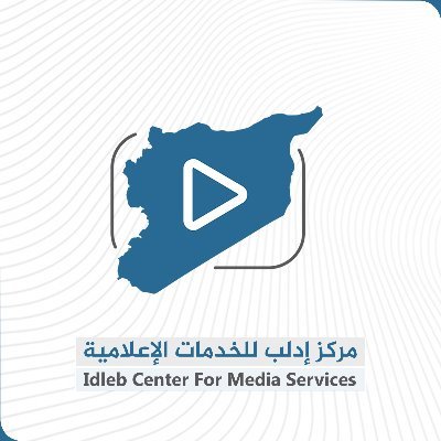 We are working to coordinate the entry of journalists into Idlib and to assist them in carrying out their journalistic work, 
whatsapp: +352681127172