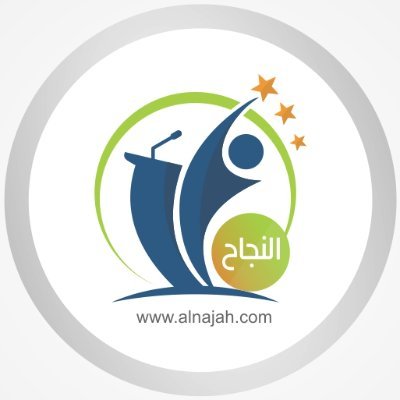 onliinealnajah's profile picture. لطلب المساعدة الأكاديمية في إعداد رسائل الماجستير والدكتوراة يرجى التواصل معنا وسيتم الرد على طلبكم فوراً