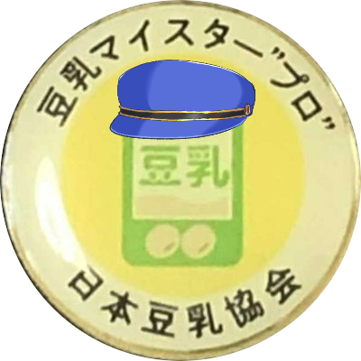 上条春菜を中心に、ブルーナポレオンと眼鏡ストを担当しています。目指せブルナポ5人ステージ。極度の眼鏡フェチ。趣味は鍵クロ集め。沙理奈さんの影響で豆乳資格検定を受けて、豆乳マイスター＂プロ＂取得しました。