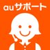 auサポート (@au_support) Twitter profile photo