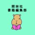 照林社書籍編集部 (@shorinshabooks) Twitter profile photo 照林社書籍編集部 (@shorinshabooks) Twitter profile photo