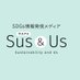 【SDGs情報発信メディア】Sus&Us-サスアス- (@susus_net) Twitter profile photo