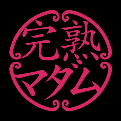 ◇長野県唯一の熟女専門店です◇おかげさまで地元会員数10,000名様突破。30代～60代の大人の女性のエロさと癒し、優しさと9,000円から遊べる抜群のコストパフォーマンスをお約束します。DMも受け付けております！求人もお気軽に🌟ヘブンネット▶︎▷ https://t.co/S8rhlMBximデリヘル
#風俗
#求人
#長野