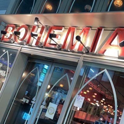「cafe Bohemia 心斎橋」　公式Twitterです(^^)主にシーシャのフレーバー入荷情報、オススメフレーバー、オススメミックスなどをご紹介します。ご予約は06-4708-8187まで📞#シーシャ　#心斎橋　#アメリカ村　#大阪