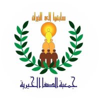 جمعية الصفا الخيرية (@safacharity) 's Twitter Profile