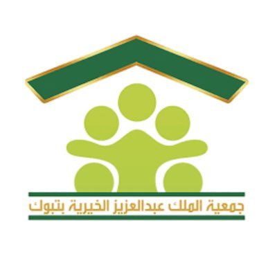 جمعية الملك عبدالعزيز الخيرية بتبوك
