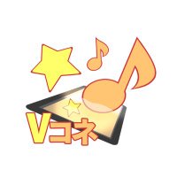 Vコネ公式♪@Vtuberチーム(@Vcone_hoshine) 's Twitter Profile Photo