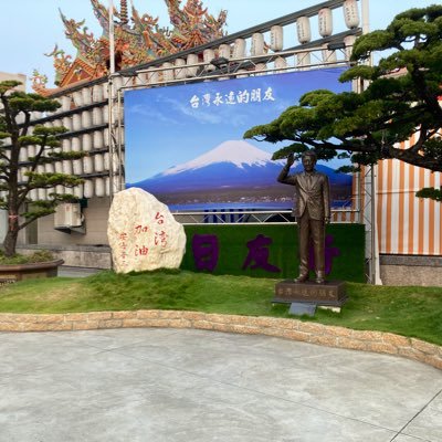 アイコンは2023年3月に台湾の高雄にある安倍晋三像にて撮影/ヘッダーは2022年参院選で道頓堀にて/青山繁晴事務所から自由民主党員になりました