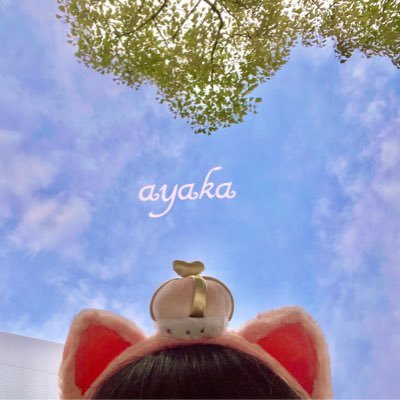 あやか☺︎さんのプロフィール画像